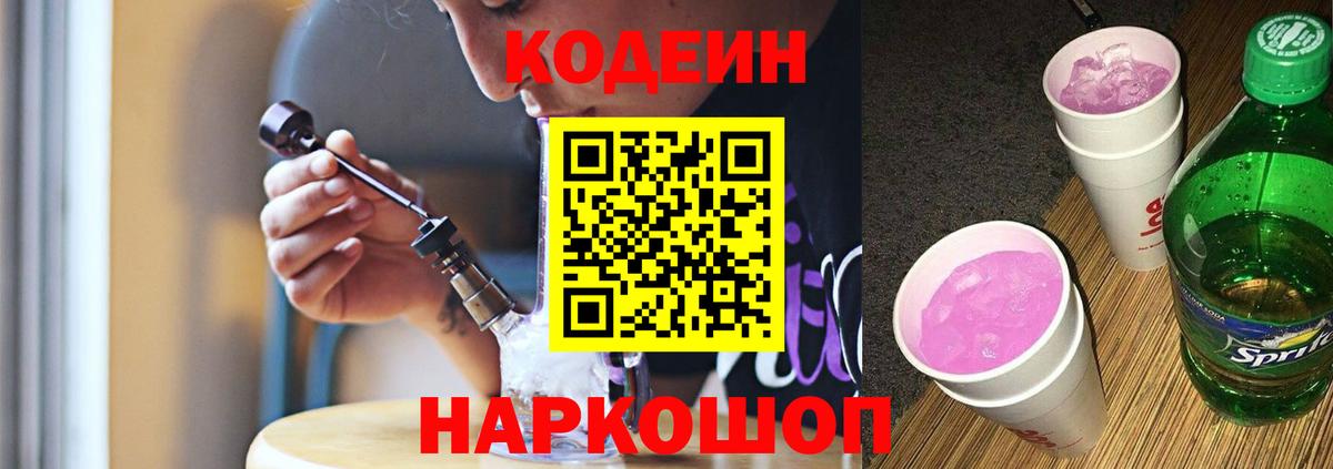 Кашира  Codein Purple Drank  Вход с VPN 