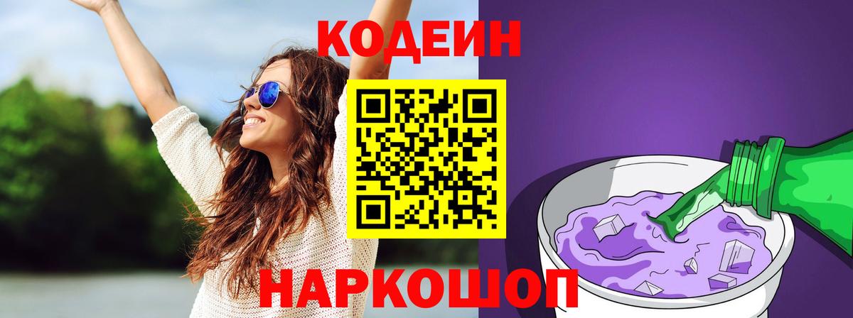 Кодеиновый сироп Lean напиток Lean (лин) Кашира