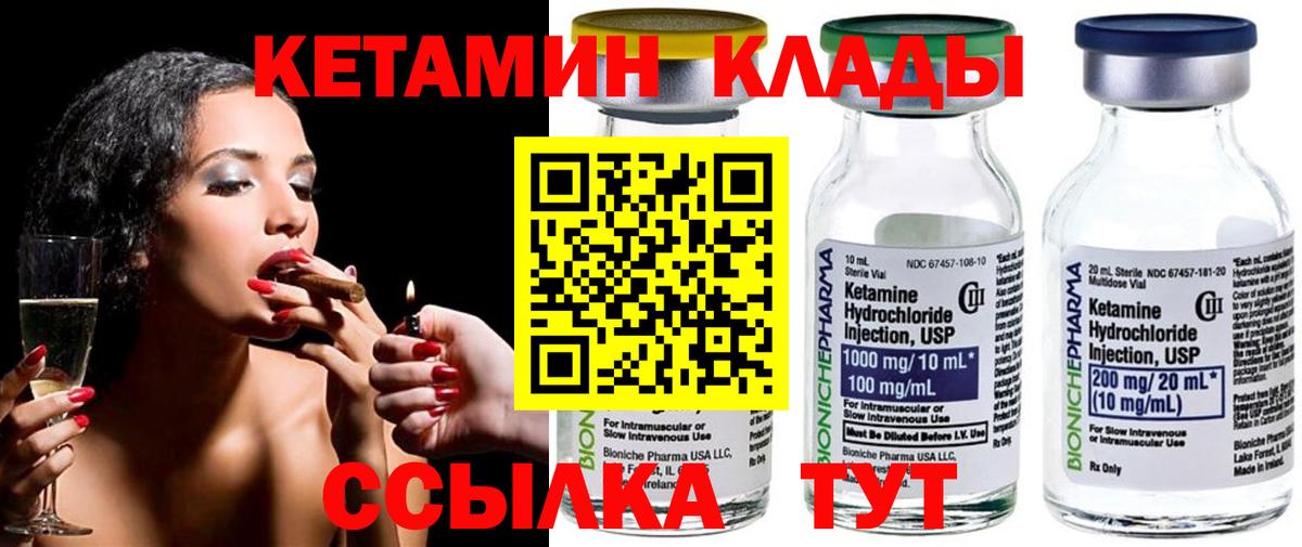 Кетамин VHQ Кашира