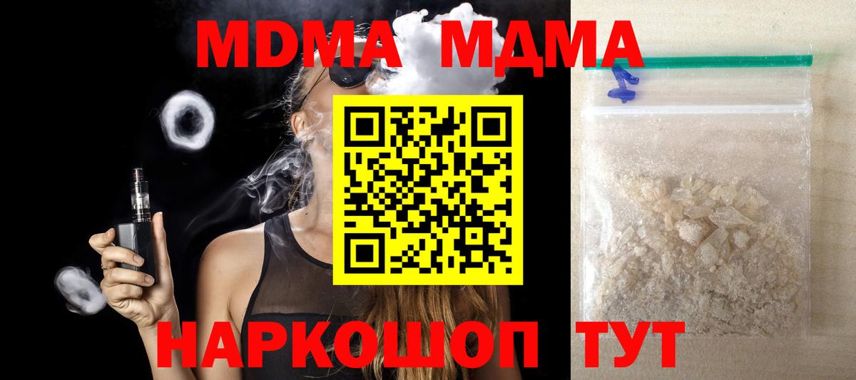 MDMA молли  MDMA crystal  Вход с VPN  МДМА  Кашира 