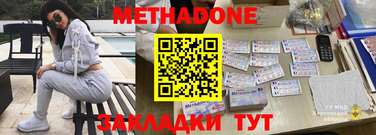 Метадон VHQ  МЕТАДОН кристалл  Вход с VPN  Кашира 